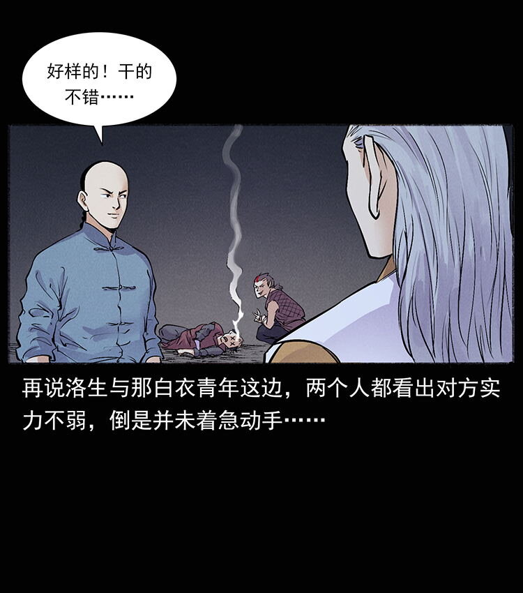 《幽冥诡匠》漫画最新章节洛生传7 黑白双蛇免费下拉式在线观看章节第【22】张图片