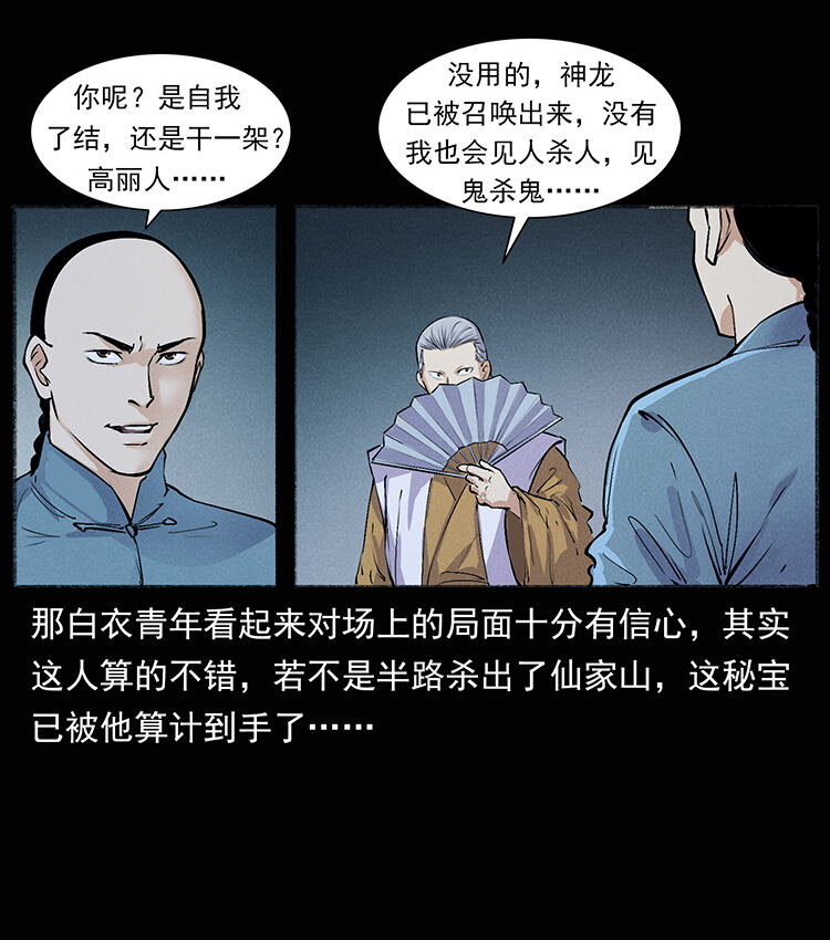 《幽冥诡匠》漫画最新章节洛生传7 黑白双蛇免费下拉式在线观看章节第【23】张图片