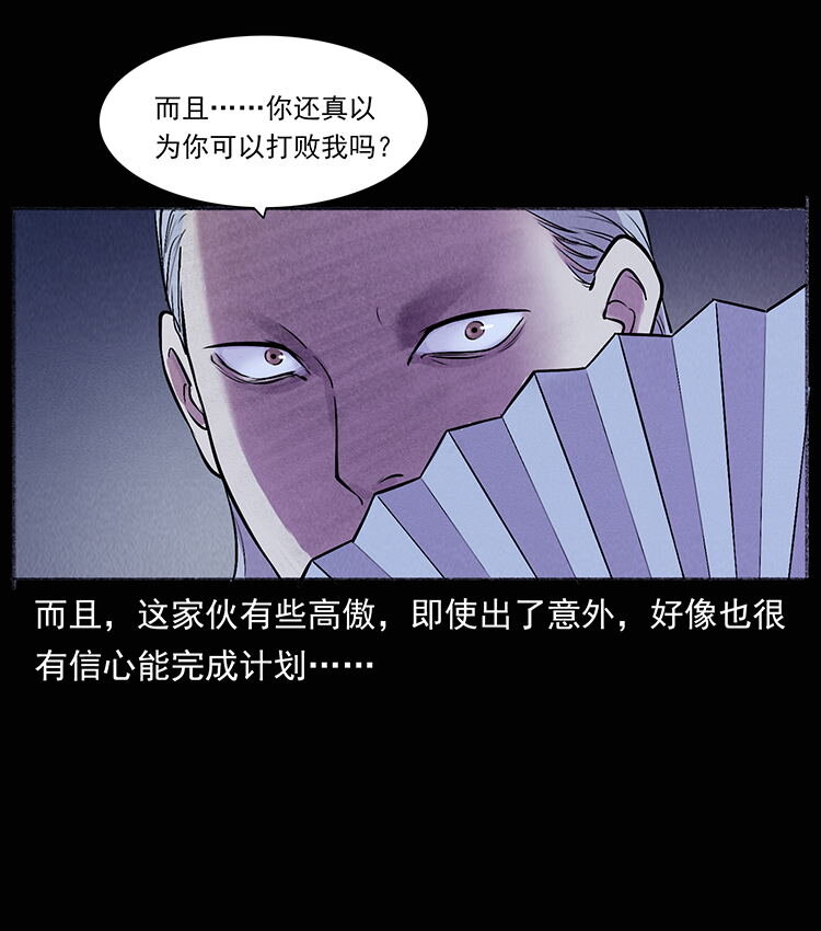 《幽冥诡匠》漫画最新章节洛生传7 黑白双蛇免费下拉式在线观看章节第【24】张图片