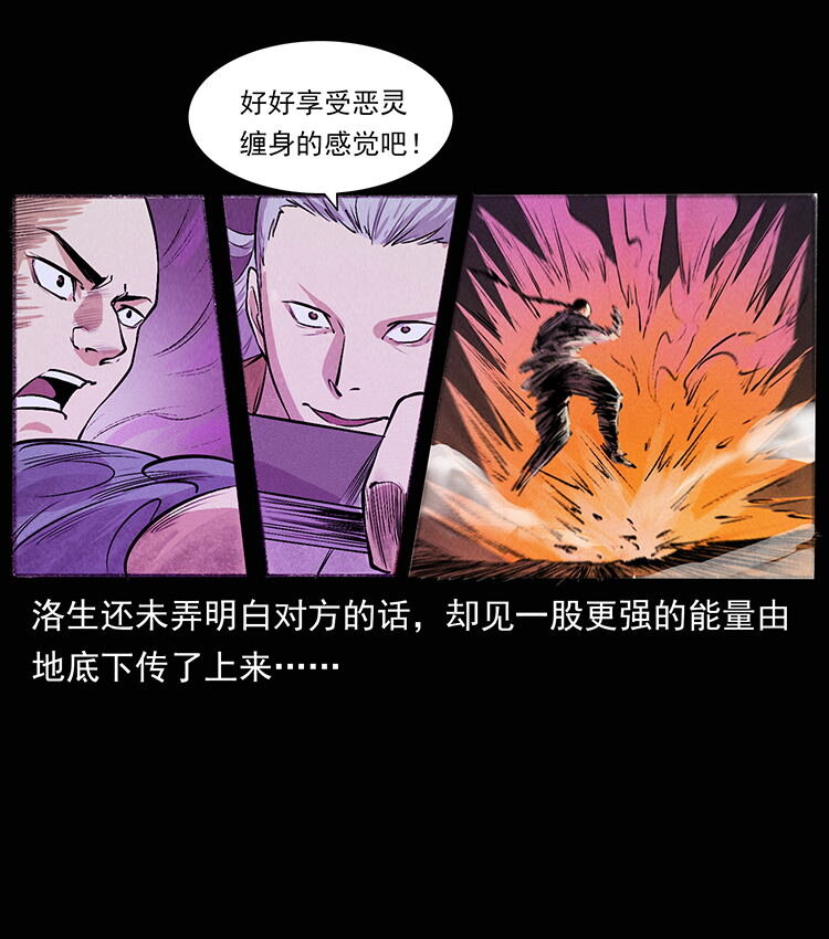 《幽冥诡匠》漫画最新章节洛生传7 黑白双蛇免费下拉式在线观看章节第【28】张图片