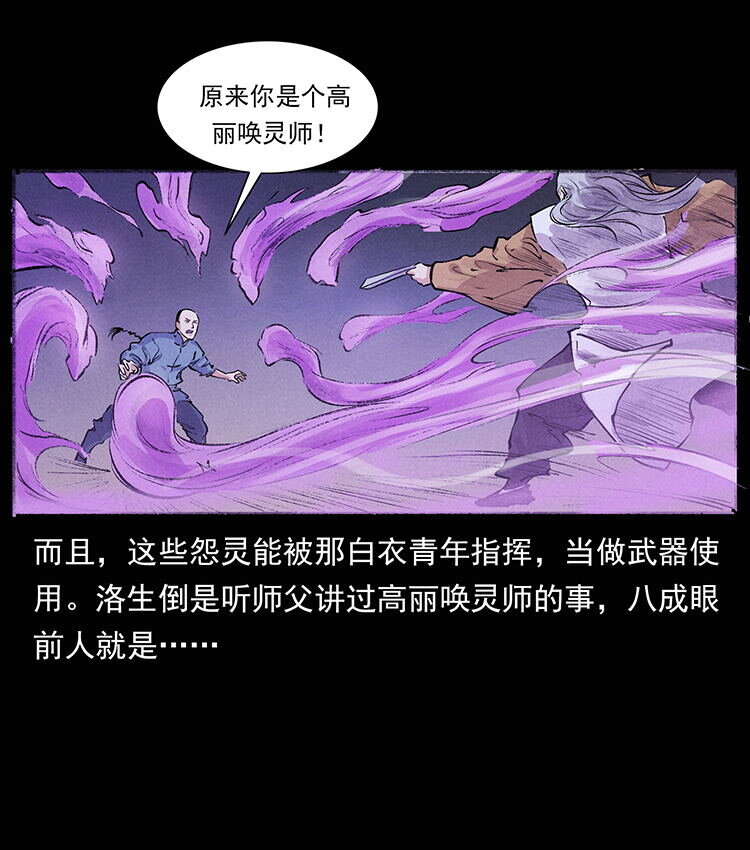 《幽冥诡匠》漫画最新章节洛生传7 黑白双蛇免费下拉式在线观看章节第【31】张图片