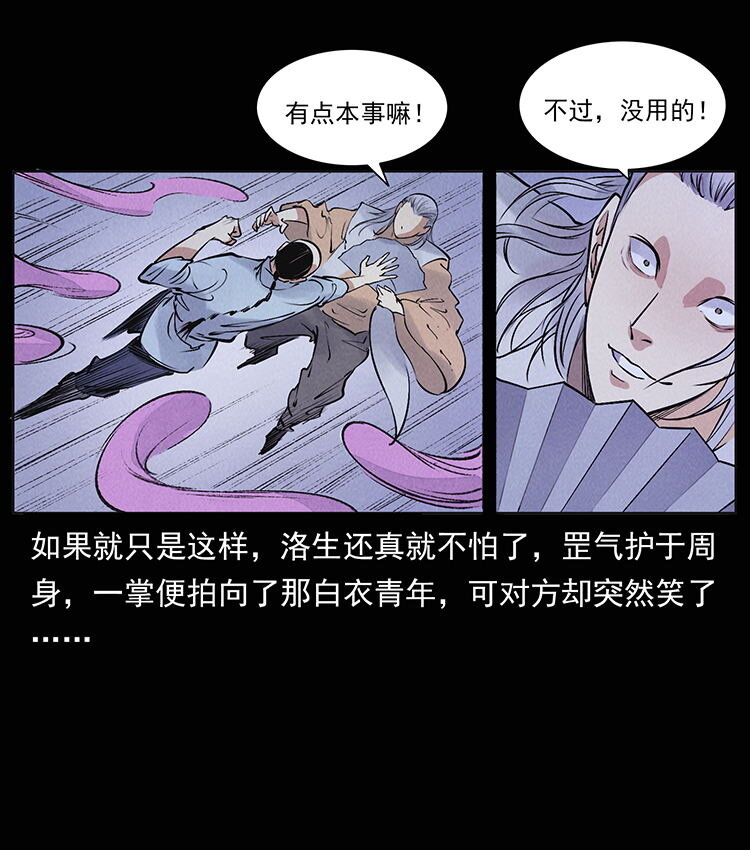 《幽冥诡匠》漫画最新章节洛生传7 黑白双蛇免费下拉式在线观看章节第【33】张图片