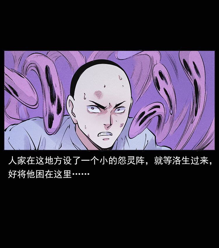 《幽冥诡匠》漫画最新章节洛生传7 黑白双蛇免费下拉式在线观看章节第【36】张图片