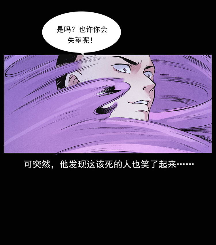 《幽冥诡匠》漫画最新章节洛生传7 黑白双蛇免费下拉式在线观看章节第【40】张图片