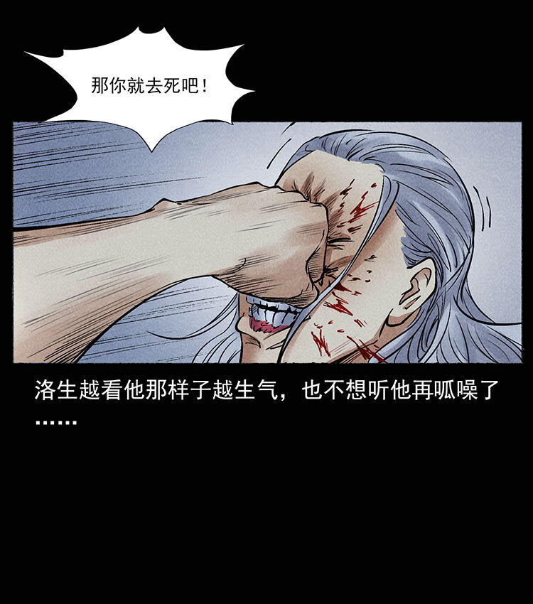 《幽冥诡匠》漫画最新章节洛生传7 黑白双蛇免费下拉式在线观看章节第【46】张图片