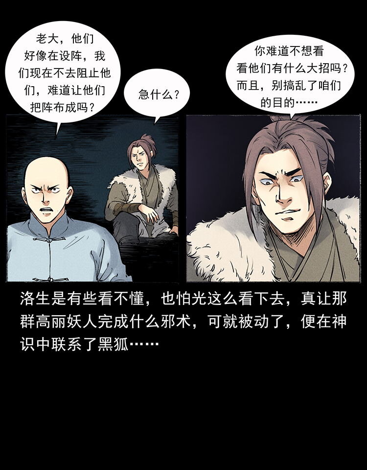 《幽冥诡匠》漫画最新章节洛生传7 黑白双蛇免费下拉式在线观看章节第【58】张图片