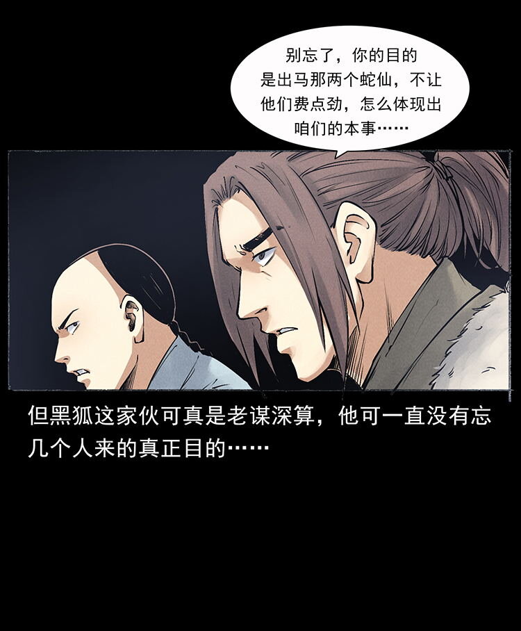 《幽冥诡匠》漫画最新章节洛生传7 黑白双蛇免费下拉式在线观看章节第【59】张图片