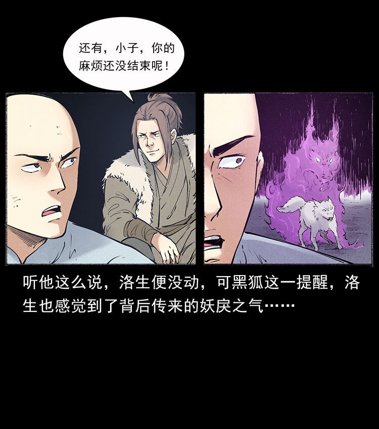 《幽冥诡匠》漫画最新章节洛生传7 黑白双蛇免费下拉式在线观看章节第【60】张图片