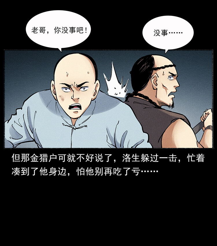 《幽冥诡匠》漫画最新章节洛生传7 黑白双蛇免费下拉式在线观看章节第【65】张图片