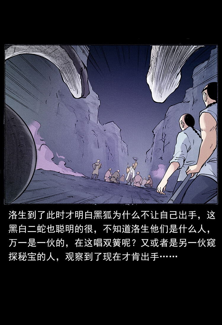 《幽冥诡匠》漫画最新章节洛生传7 黑白双蛇免费下拉式在线观看章节第【72】张图片