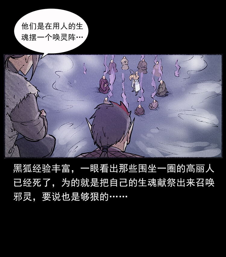 《幽冥诡匠》漫画最新章节洛生传7 黑白双蛇免费下拉式在线观看章节第【75】张图片