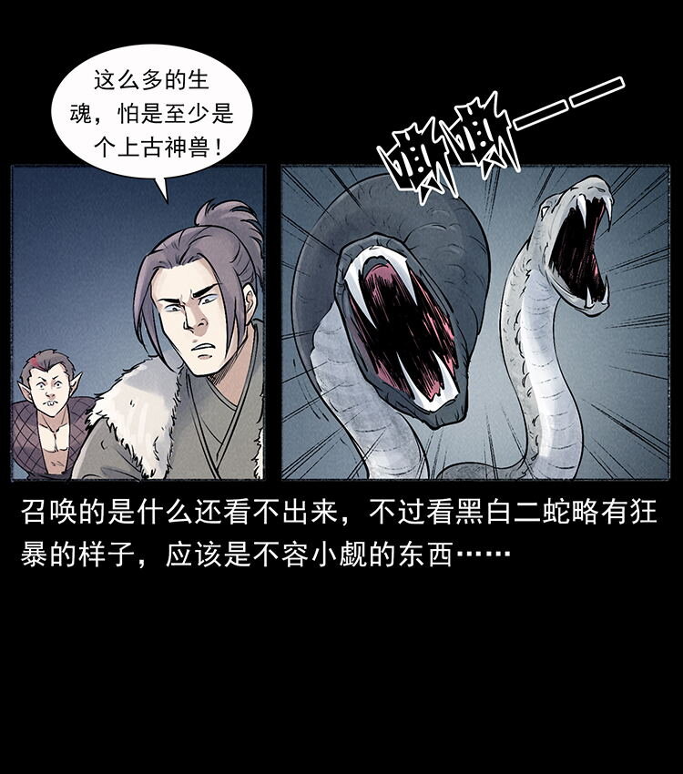 《幽冥诡匠》漫画最新章节洛生传7 黑白双蛇免费下拉式在线观看章节第【76】张图片