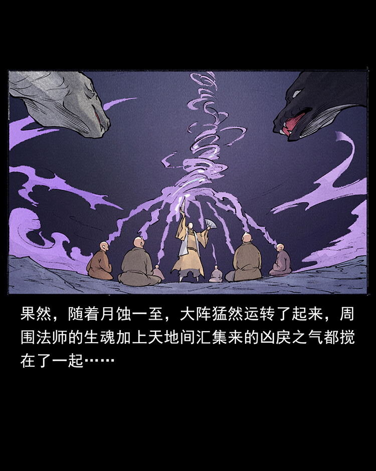 《幽冥诡匠》漫画最新章节洛生传7 黑白双蛇免费下拉式在线观看章节第【80】张图片