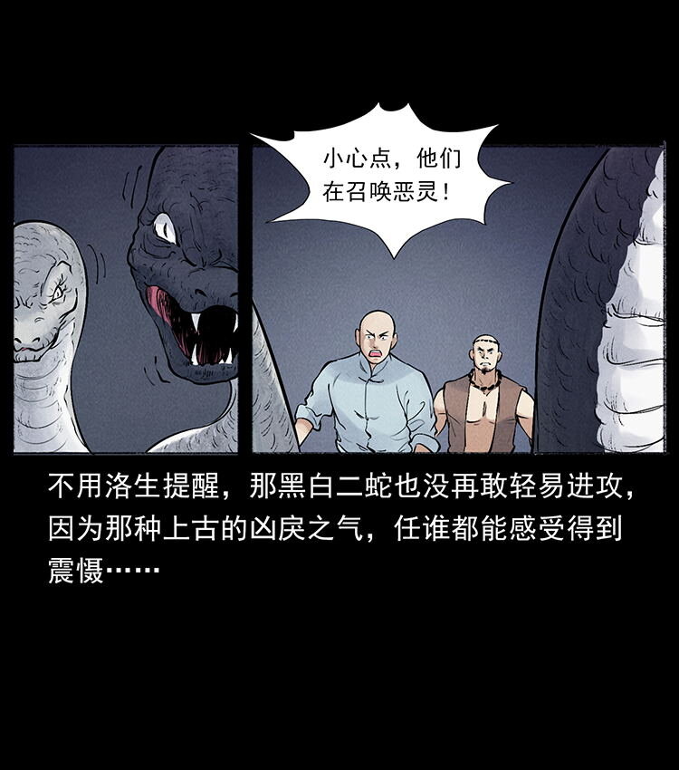 《幽冥诡匠》漫画最新章节洛生传7 黑白双蛇免费下拉式在线观看章节第【81】张图片