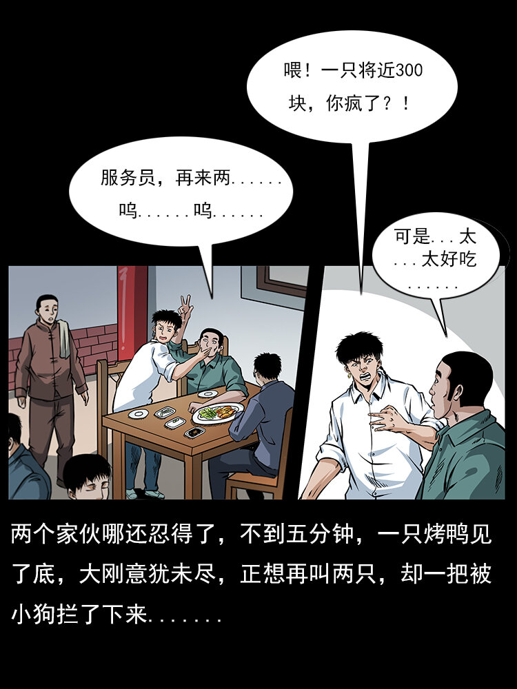 《幽冥诡匠》漫画最新章节046 牙行佟家免费下拉式在线观看章节第【23】张图片