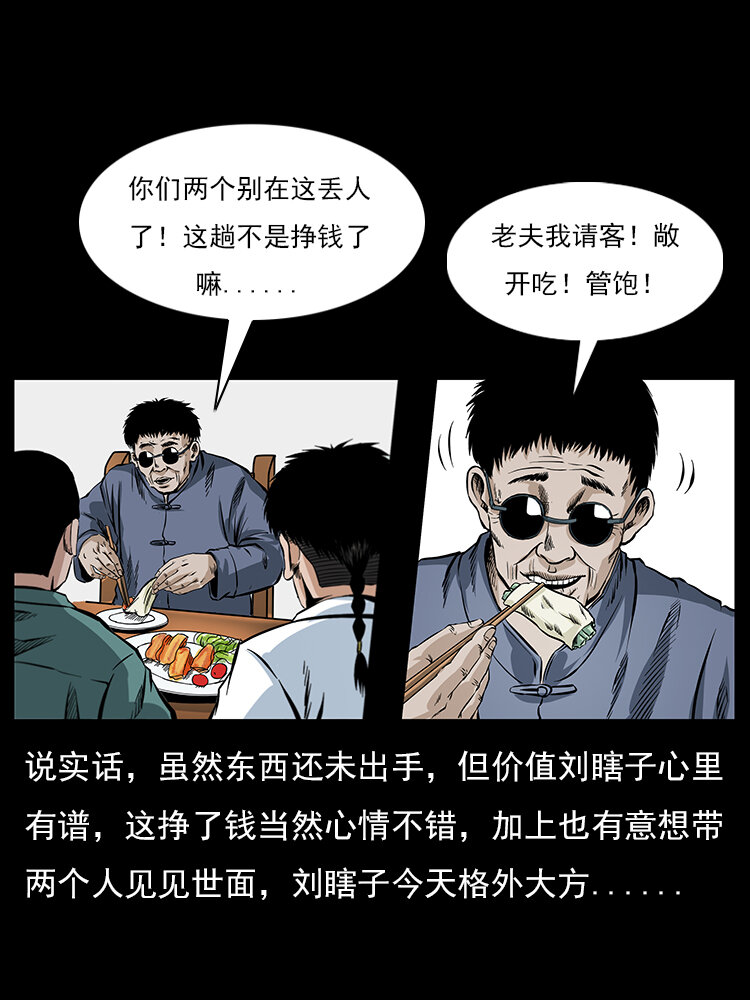 《幽冥诡匠》漫画最新章节046 牙行佟家免费下拉式在线观看章节第【24】张图片