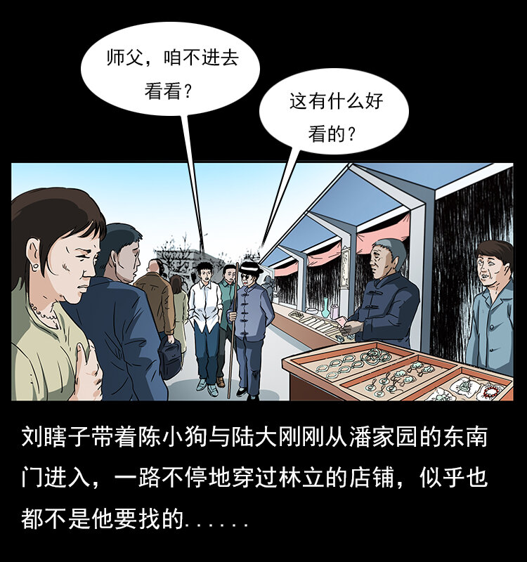 《幽冥诡匠》漫画最新章节046 牙行佟家免费下拉式在线观看章节第【32】张图片