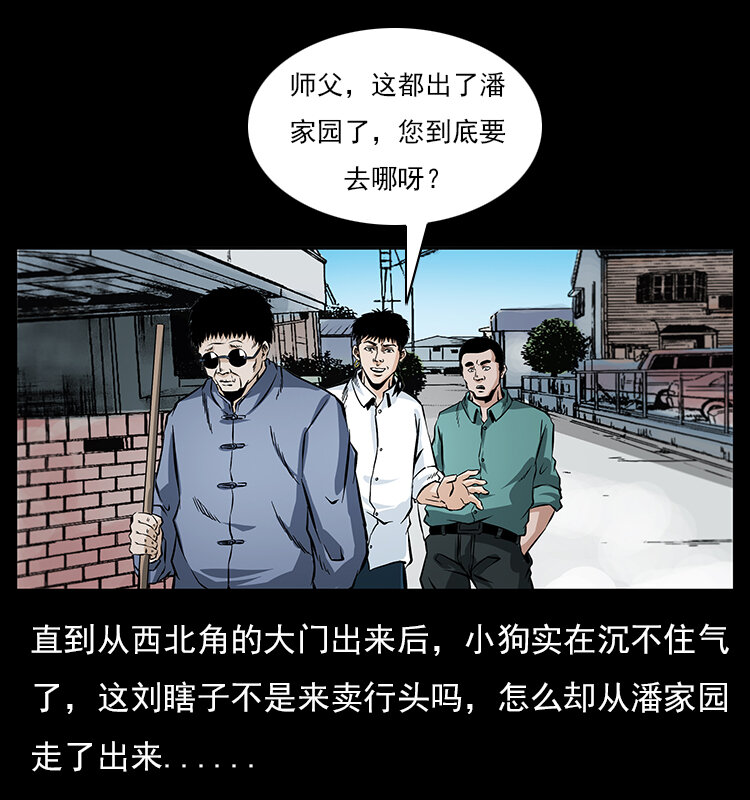 《幽冥诡匠》漫画最新章节046 牙行佟家免费下拉式在线观看章节第【33】张图片