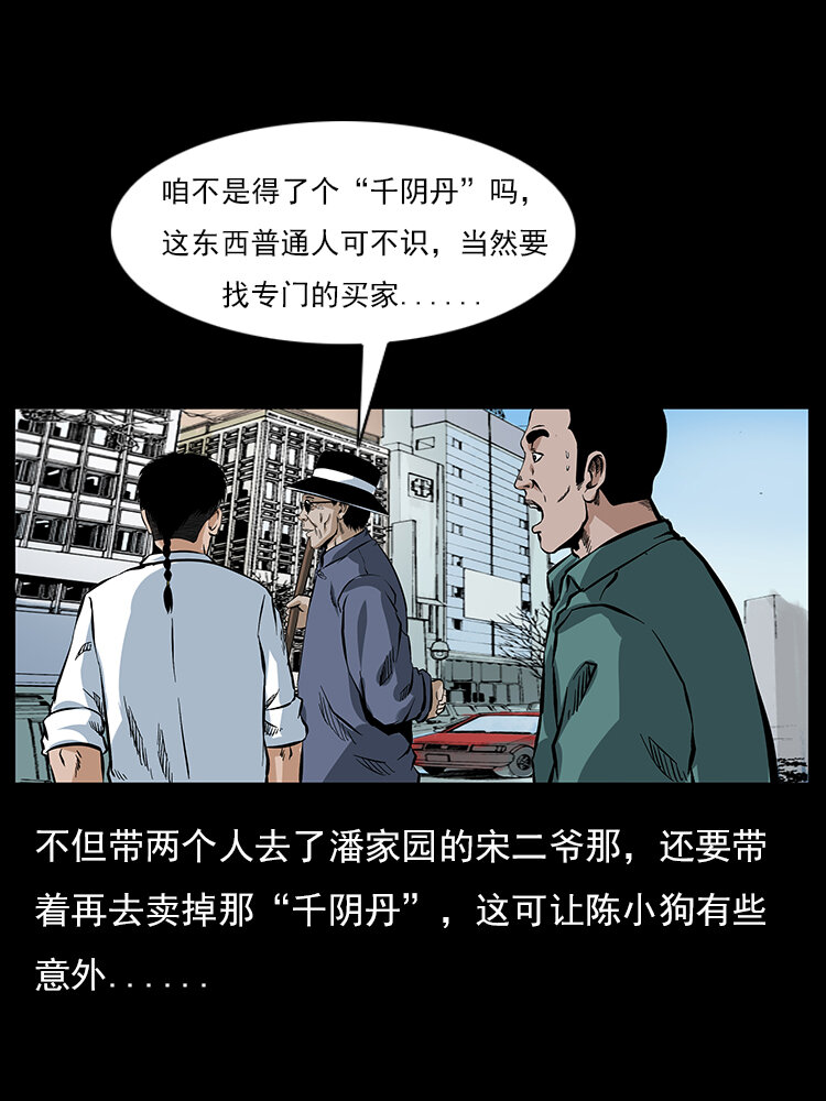 《幽冥诡匠》漫画最新章节046 牙行佟家免费下拉式在线观看章节第【41】张图片