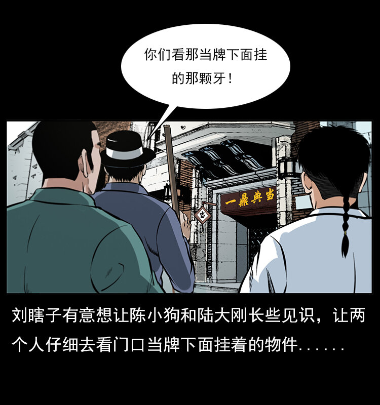 《幽冥诡匠》漫画最新章节046 牙行佟家免费下拉式在线观看章节第【47】张图片