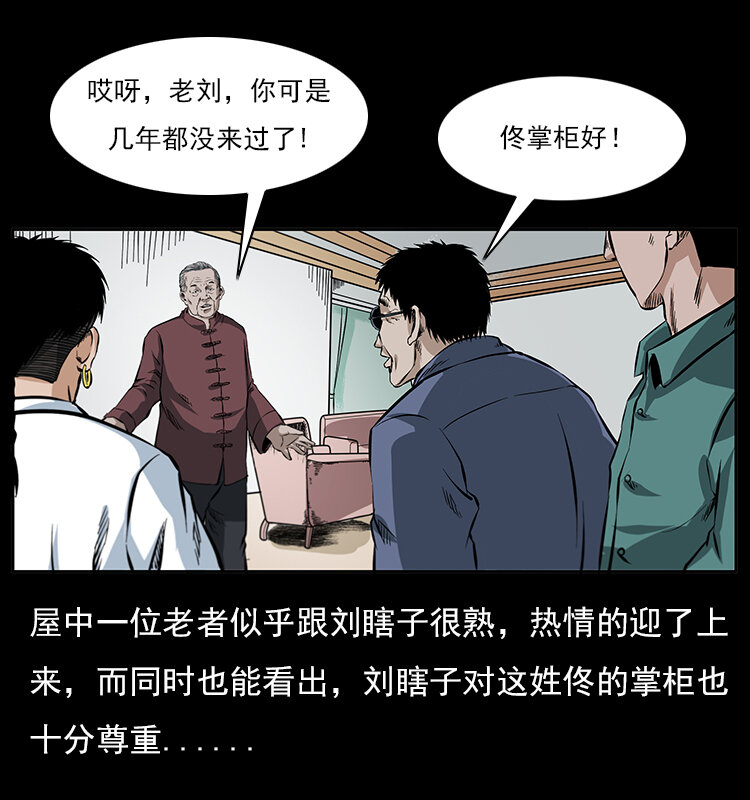 《幽冥诡匠》漫画最新章节046 牙行佟家免费下拉式在线观看章节第【56】张图片