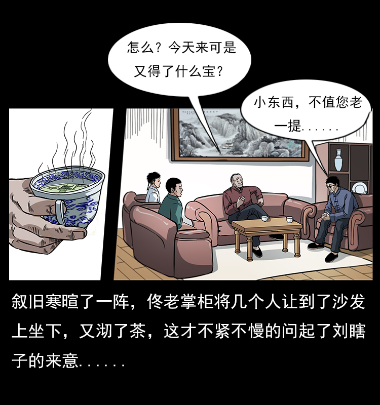 《幽冥诡匠》漫画最新章节046 牙行佟家免费下拉式在线观看章节第【58】张图片