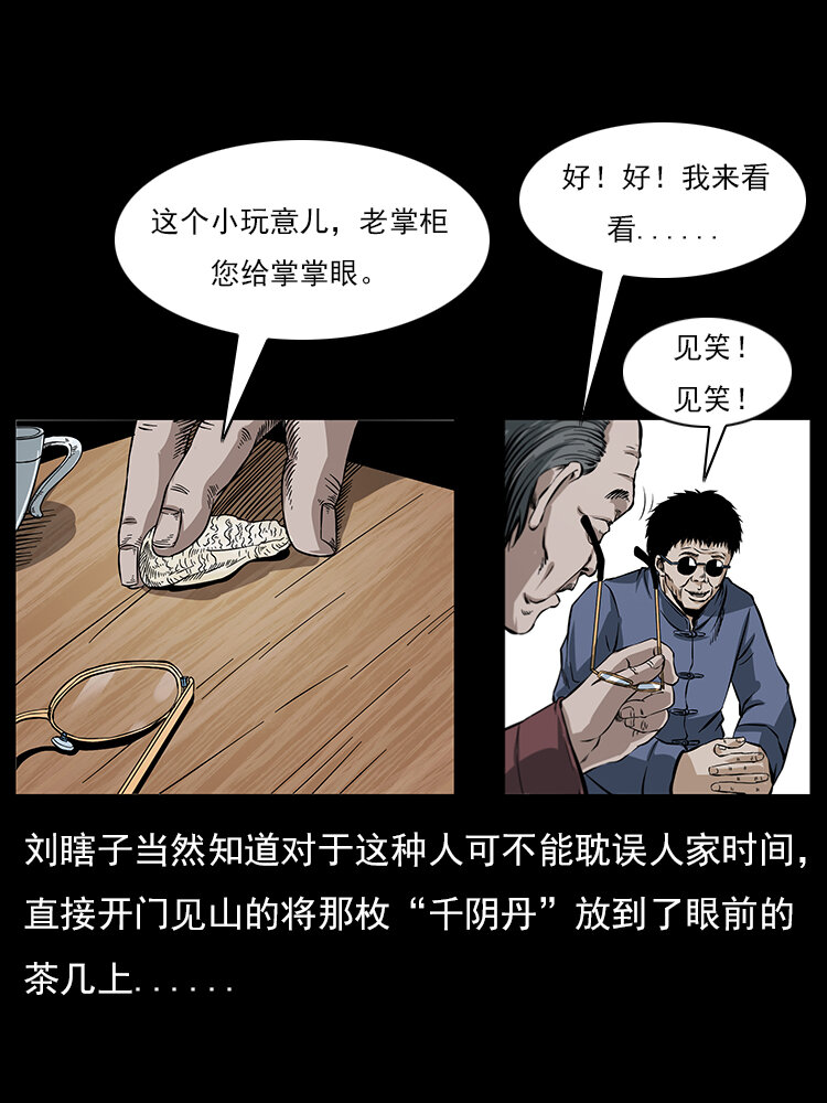 《幽冥诡匠》漫画最新章节046 牙行佟家免费下拉式在线观看章节第【59】张图片