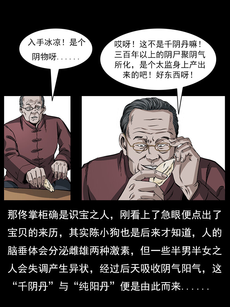 《幽冥诡匠》漫画最新章节046 牙行佟家免费下拉式在线观看章节第【60】张图片