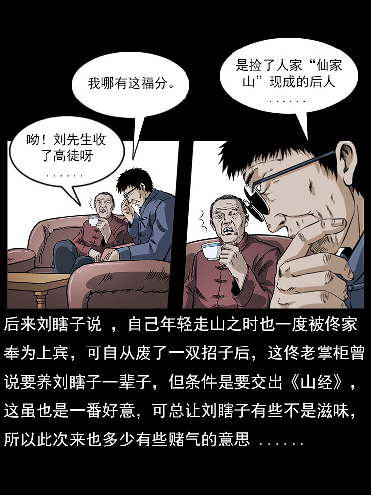 《幽冥诡匠》漫画最新章节046 牙行佟家免费下拉式在线观看章节第【62】张图片