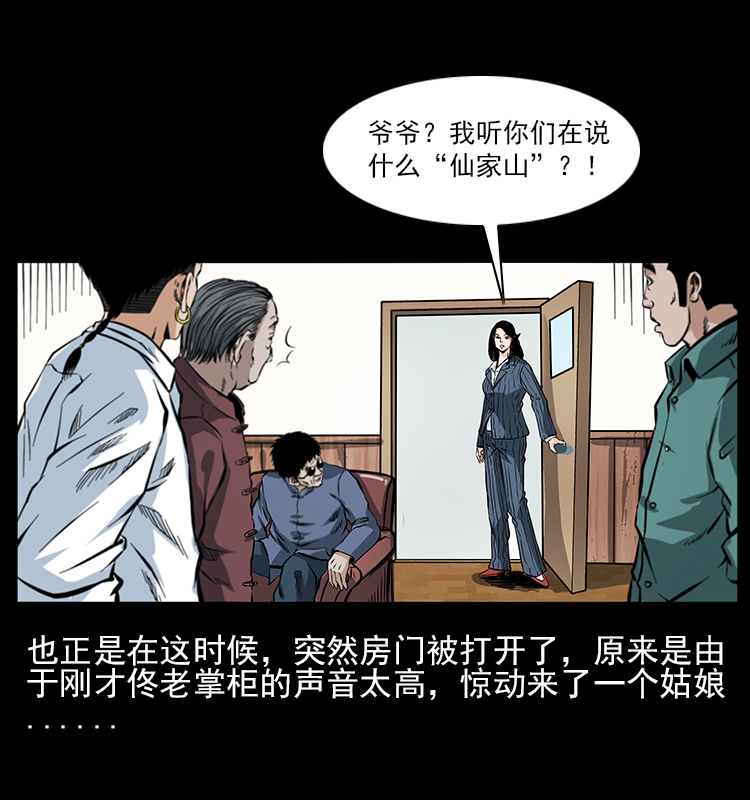 《幽冥诡匠》漫画最新章节046 牙行佟家免费下拉式在线观看章节第【67】张图片