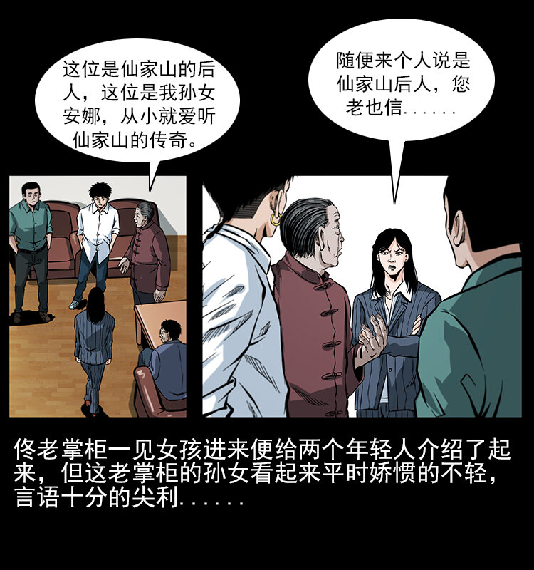 《幽冥诡匠》漫画最新章节046 牙行佟家免费下拉式在线观看章节第【69】张图片