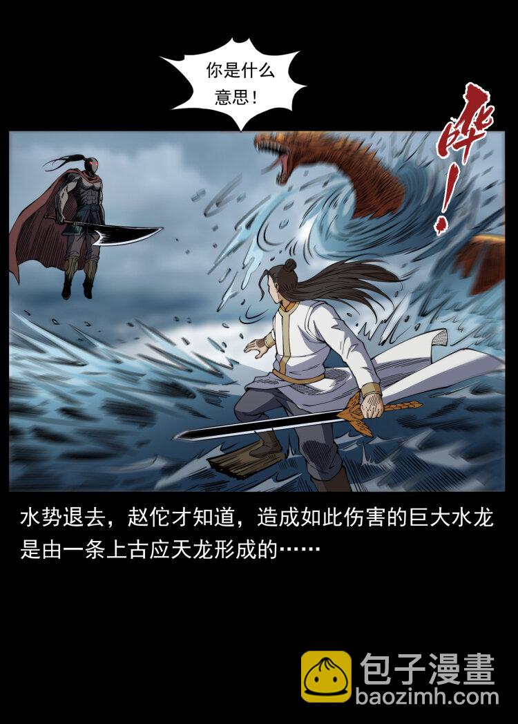 《幽冥诡匠》漫画最新章节洛生传8 封毒免费下拉式在线观看章节第【30】张图片