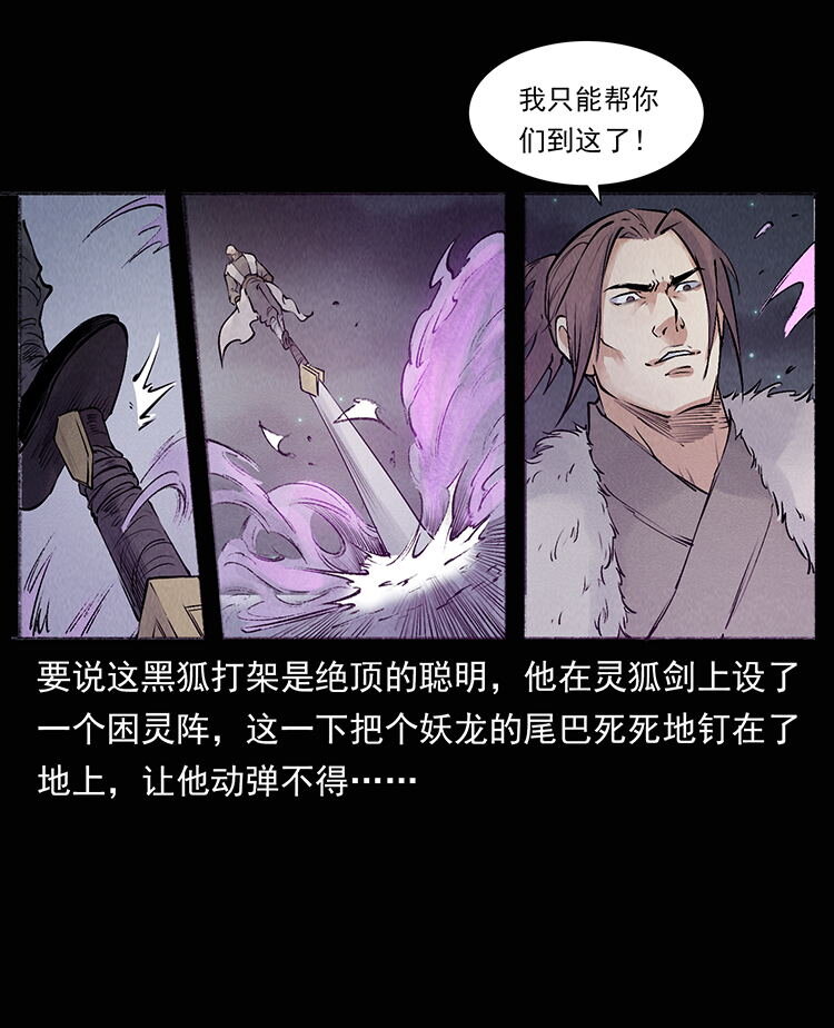 《幽冥诡匠》漫画最新章节洛生传8 封毒免费下拉式在线观看章节第【56】张图片