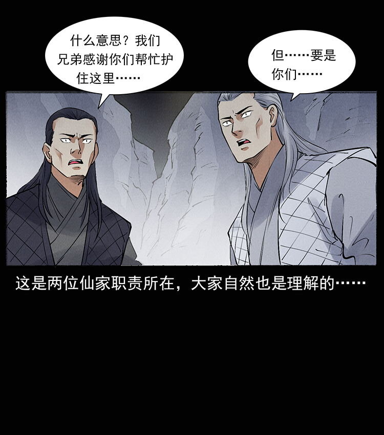 《幽冥诡匠》漫画最新章节洛生传8 封毒免费下拉式在线观看章节第【66】张图片