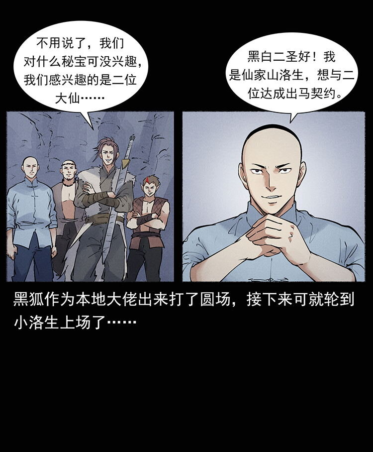 《幽冥诡匠》漫画最新章节洛生传8 封毒免费下拉式在线观看章节第【67】张图片