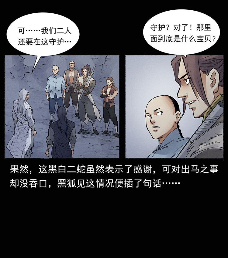 《幽冥诡匠》漫画最新章节洛生传8 封毒免费下拉式在线观看章节第【69】张图片