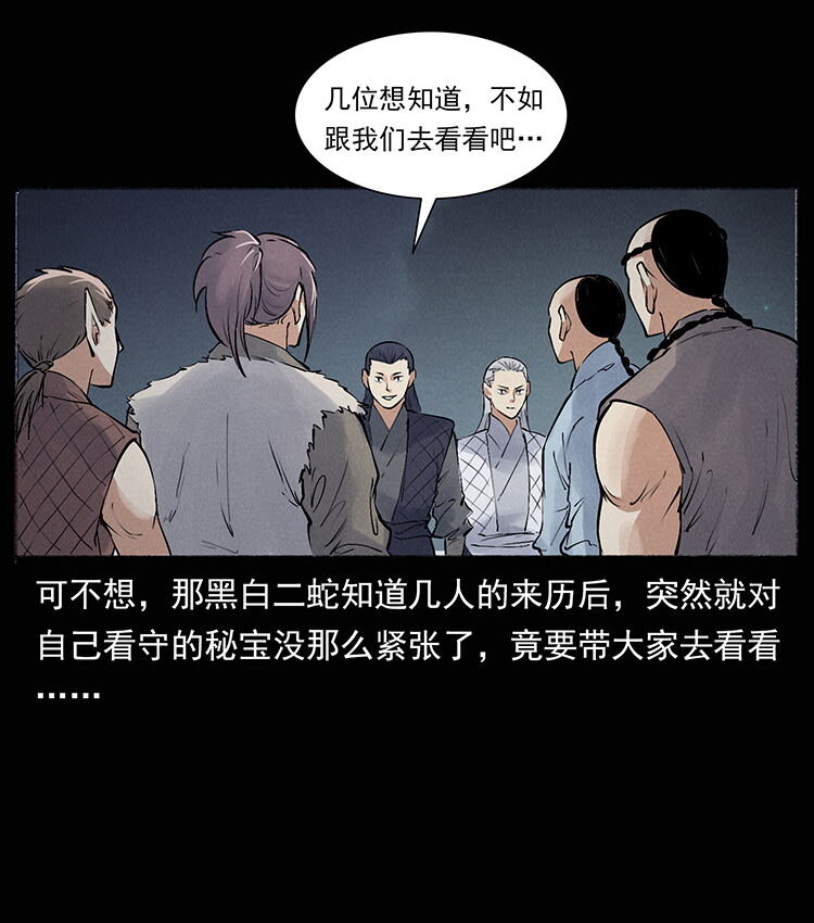 《幽冥诡匠》漫画最新章节洛生传8 封毒免费下拉式在线观看章节第【70】张图片