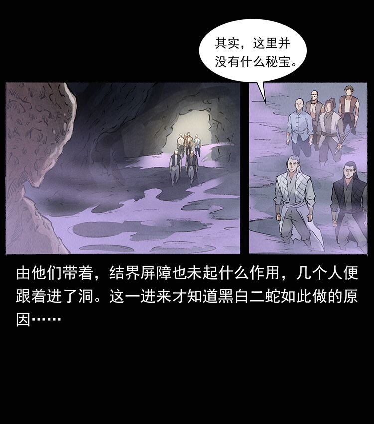 《幽冥诡匠》漫画最新章节洛生传8 封毒免费下拉式在线观看章节第【73】张图片