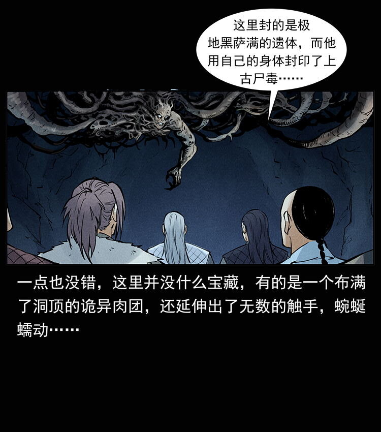 《幽冥诡匠》漫画最新章节洛生传8 封毒免费下拉式在线观看章节第【74】张图片