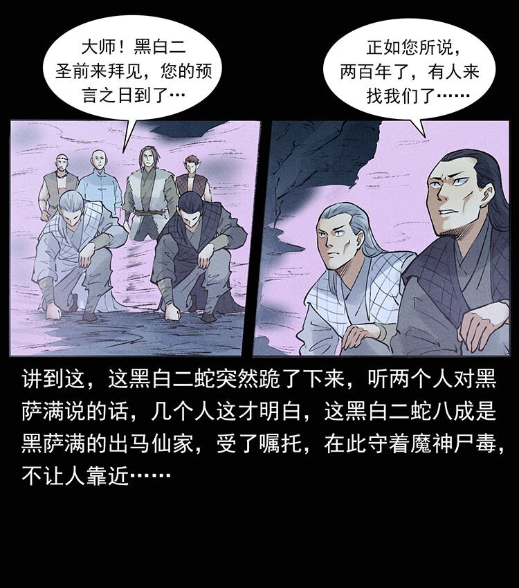 《幽冥诡匠》漫画最新章节洛生传8 封毒免费下拉式在线观看章节第【76】张图片