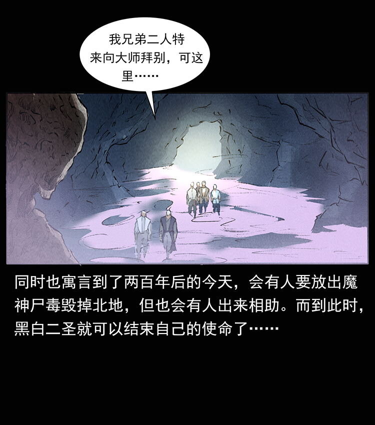 《幽冥诡匠》漫画最新章节洛生传8 封毒免费下拉式在线观看章节第【77】张图片