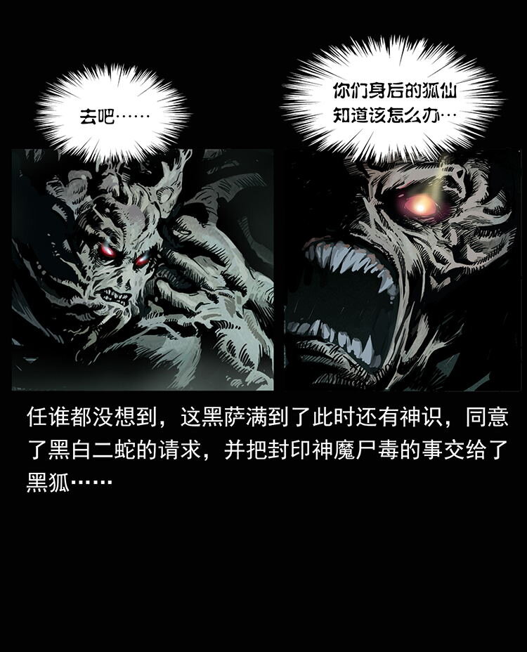 《幽冥诡匠》漫画最新章节洛生传8 封毒免费下拉式在线观看章节第【78】张图片