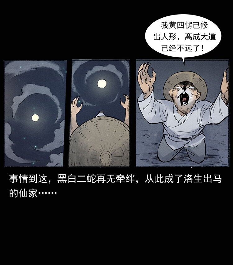 《幽冥诡匠》漫画最新章节洛生传8 封毒免费下拉式在线观看章节第【87】张图片