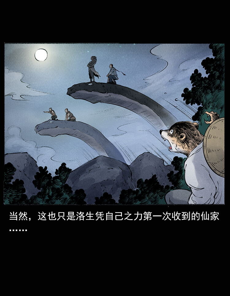 《幽冥诡匠》漫画最新章节洛生传8 封毒免费下拉式在线观看章节第【89】张图片