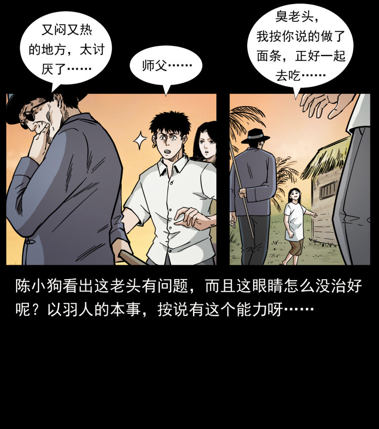 《幽冥诡匠》漫画最新章节445 不死族免费下拉式在线观看章节第【30】张图片