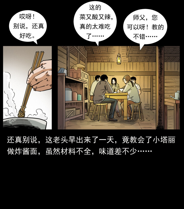 《幽冥诡匠》漫画最新章节445 不死族免费下拉式在线观看章节第【33】张图片