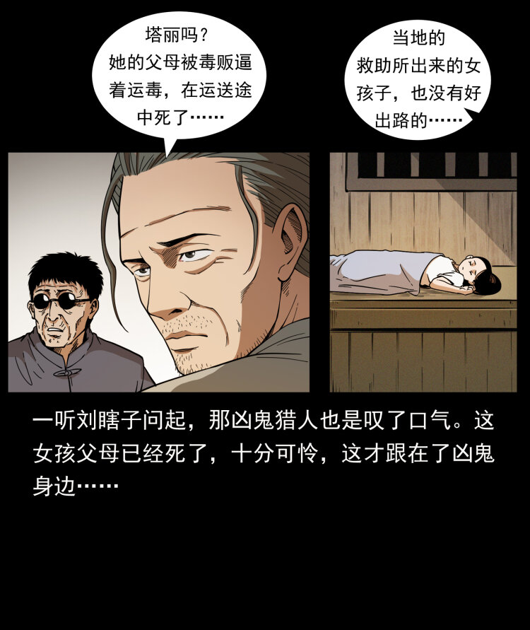 《幽冥诡匠》漫画最新章节445 不死族免费下拉式在线观看章节第【38】张图片