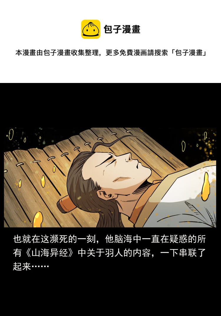 《幽冥诡匠》漫画最新章节445 不死族免费下拉式在线观看章节第【58】张图片