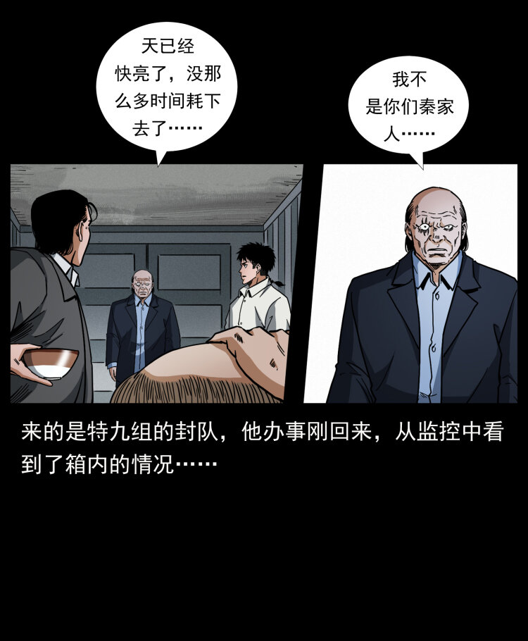 《幽冥诡匠》漫画最新章节446 打完收工免费下拉式在线观看章节第【21】张图片