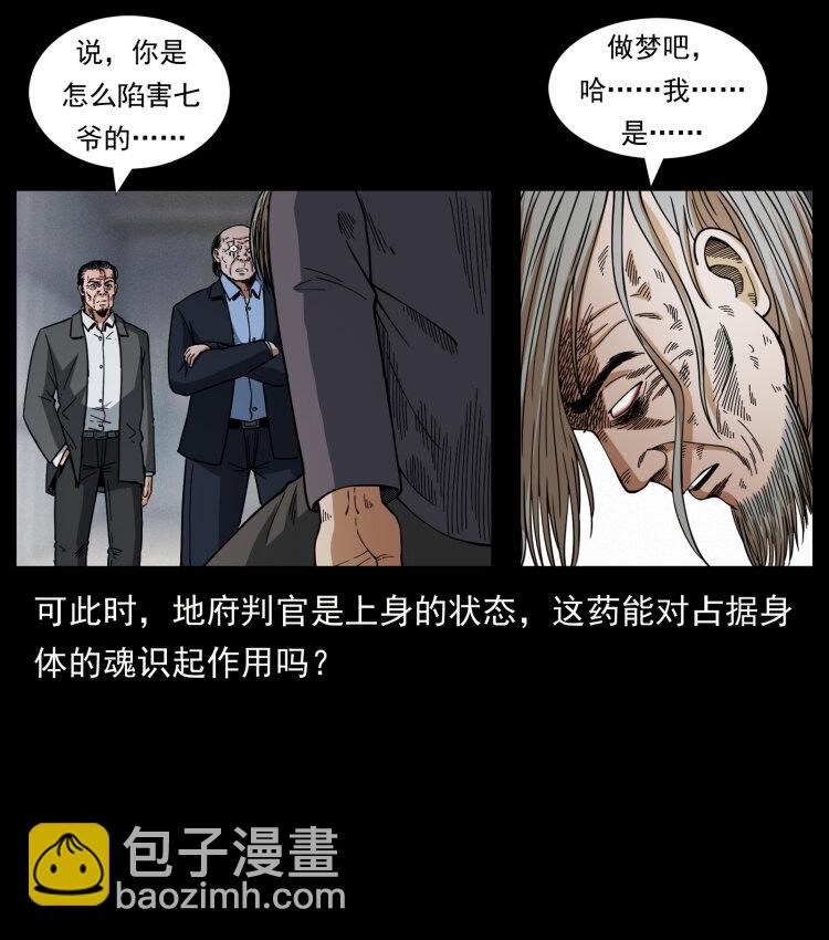 《幽冥诡匠》漫画最新章节446 打完收工免费下拉式在线观看章节第【32】张图片